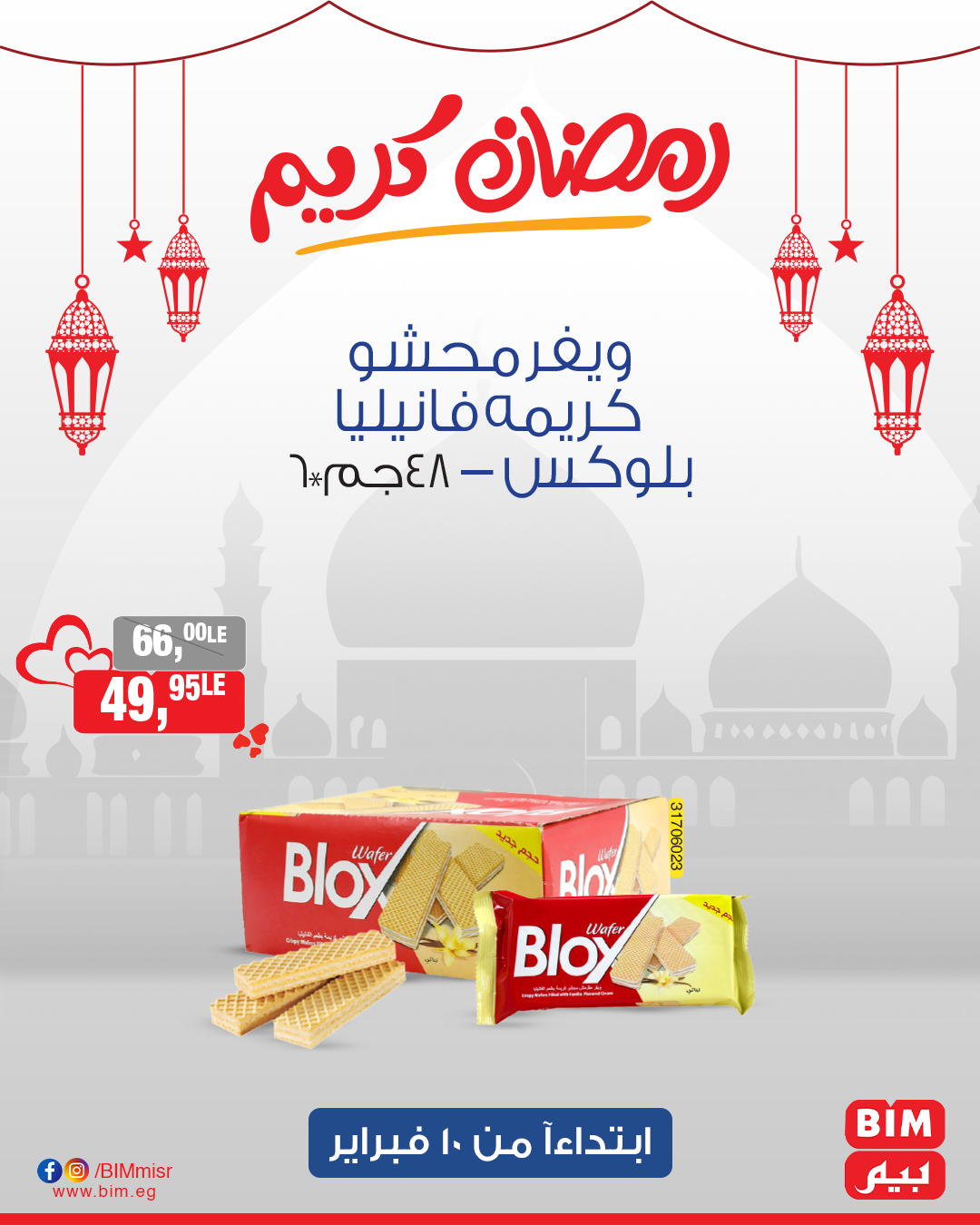 bim offers from 10feb to 10feb 2025 عروض بيم من 10 فبراير حتى 10 فبراير 2025 صفحة رقم 20